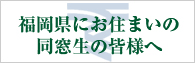 福岡支部の設置について