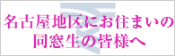 名古屋支部の設置について